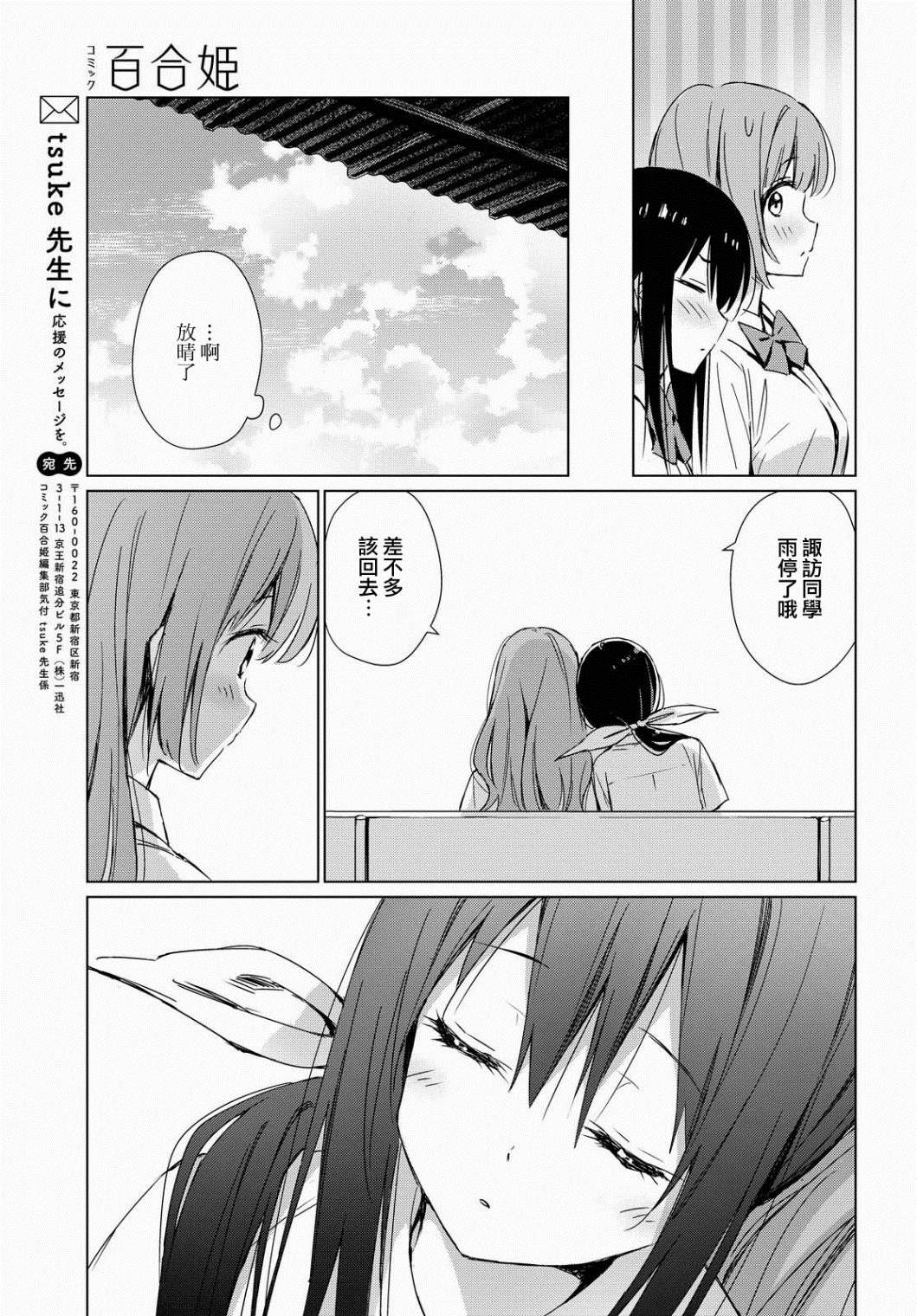 《祈雨的她》漫画最新章节第1话免费下拉式在线观看章节第【9】张图片