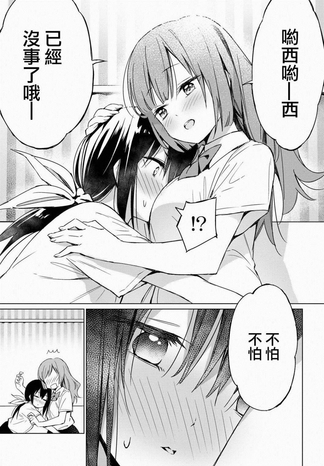 《祈雨的她》漫画最新章节第1话免费下拉式在线观看章节第【7】张图片