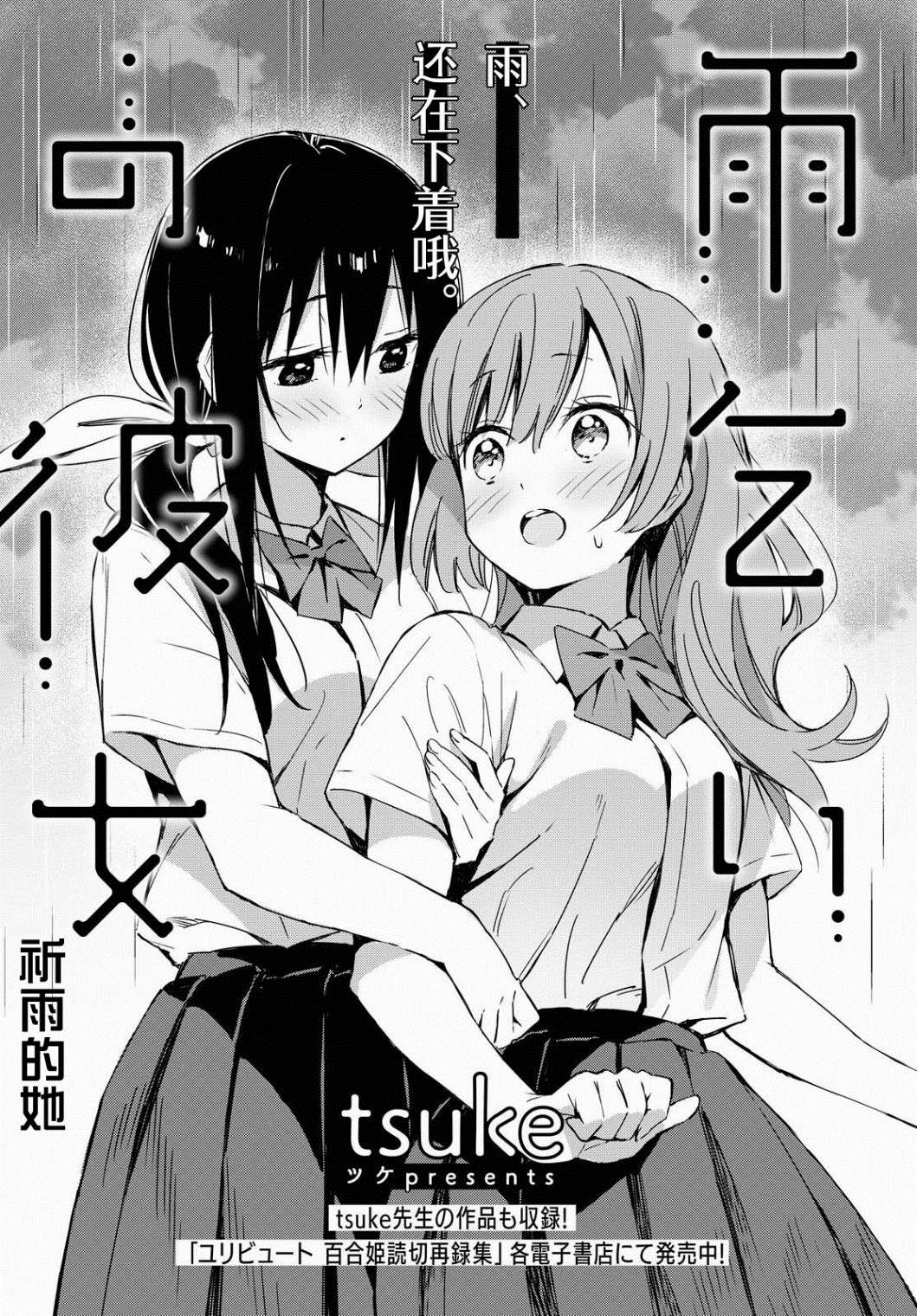 《祈雨的她》漫画最新章节第1话免费下拉式在线观看章节第【1】张图片