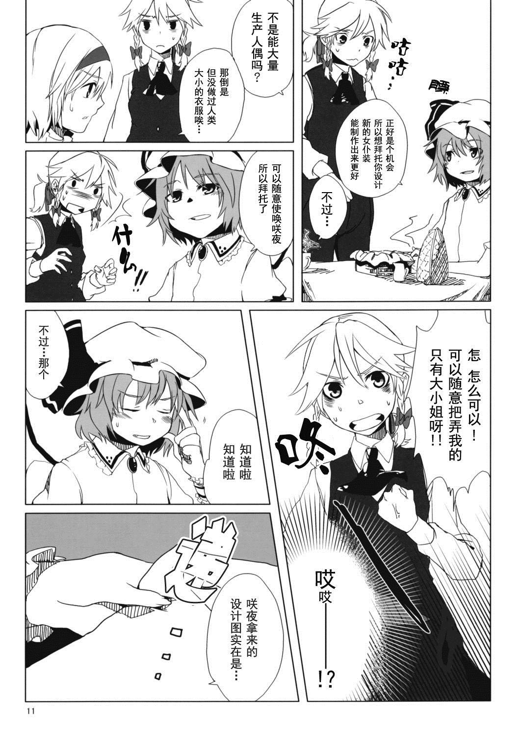 《无法修补的时间与冬季的短外褂》漫画最新章节第1话免费下拉式在线观看章节第【10】张图片