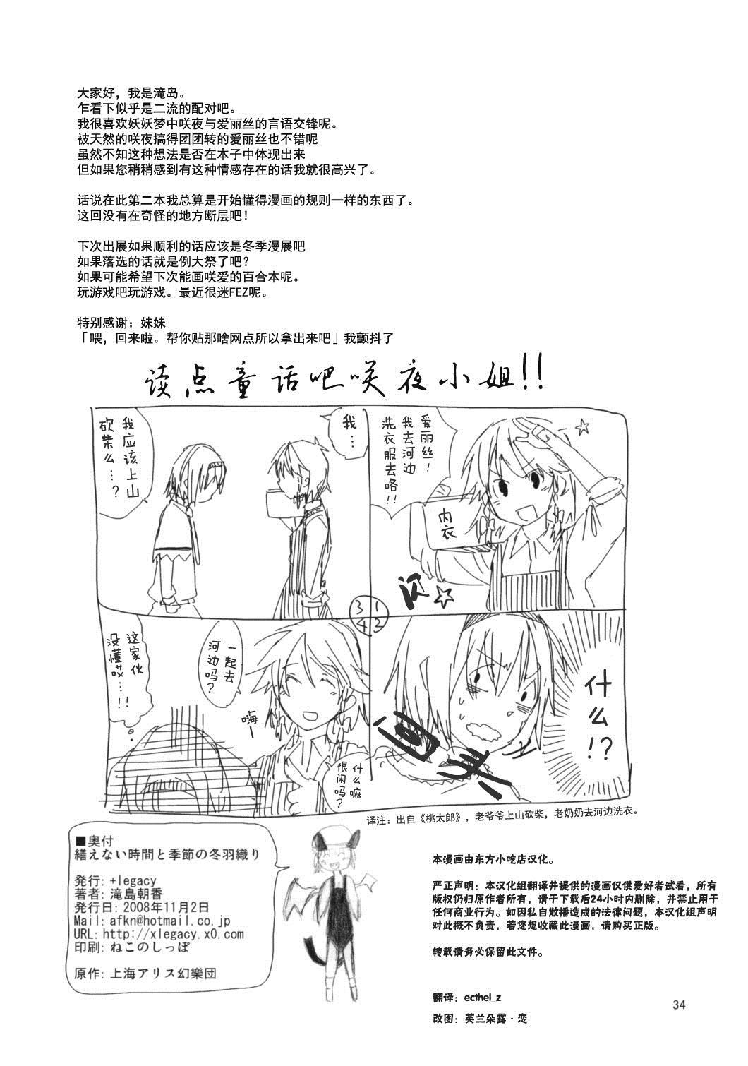 《无法修补的时间与冬季的短外褂》漫画最新章节第1话免费下拉式在线观看章节第【33】张图片