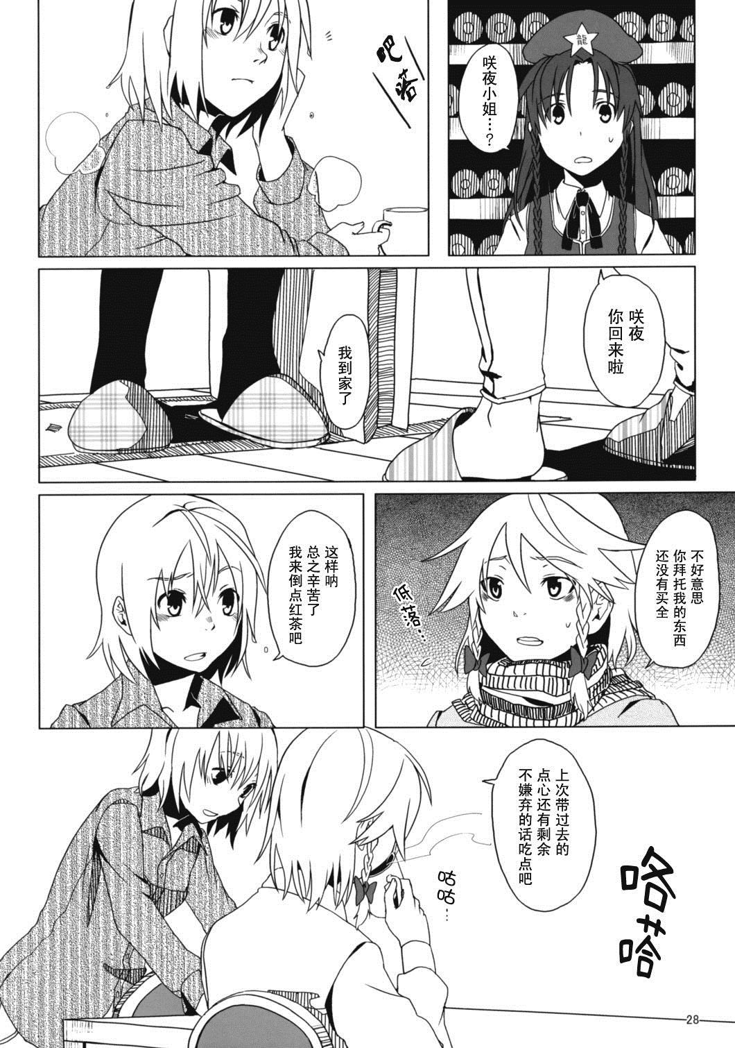 《无法修补的时间与冬季的短外褂》漫画最新章节第1话免费下拉式在线观看章节第【27】张图片