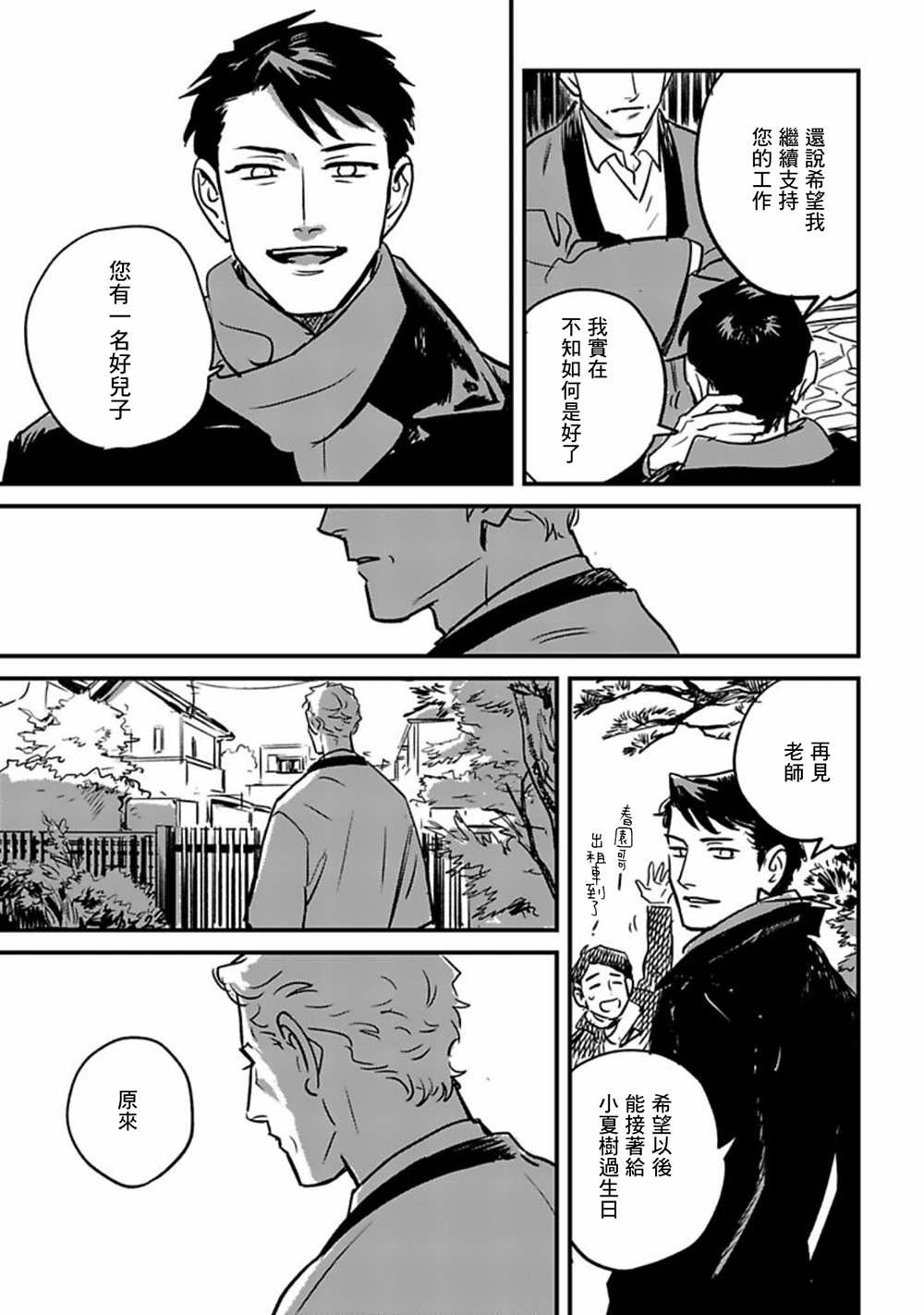 《欢庆之日》漫画最新章节短篇免费下拉式在线观看章节第【30】张图片