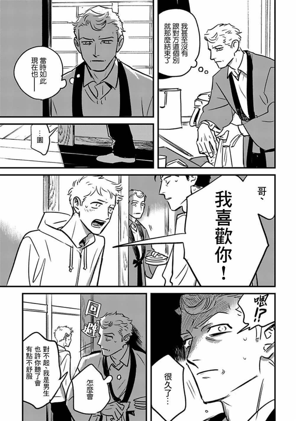 《欢庆之日》漫画最新章节短篇免费下拉式在线观看章节第【23】张图片