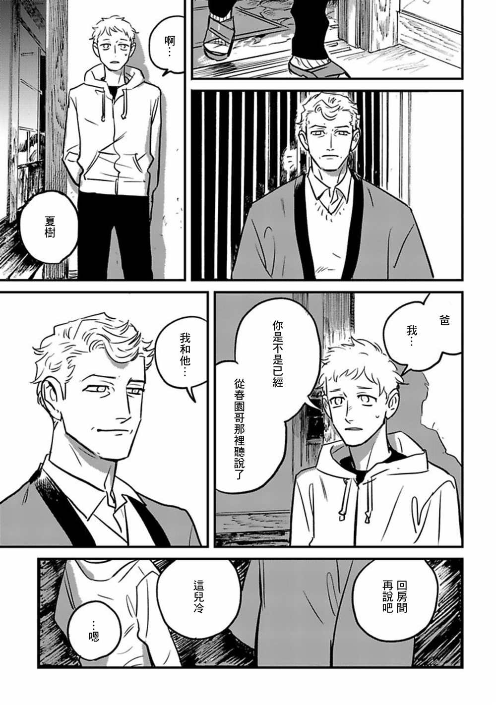 《欢庆之日》漫画最新章节短篇免费下拉式在线观看章节第【34】张图片