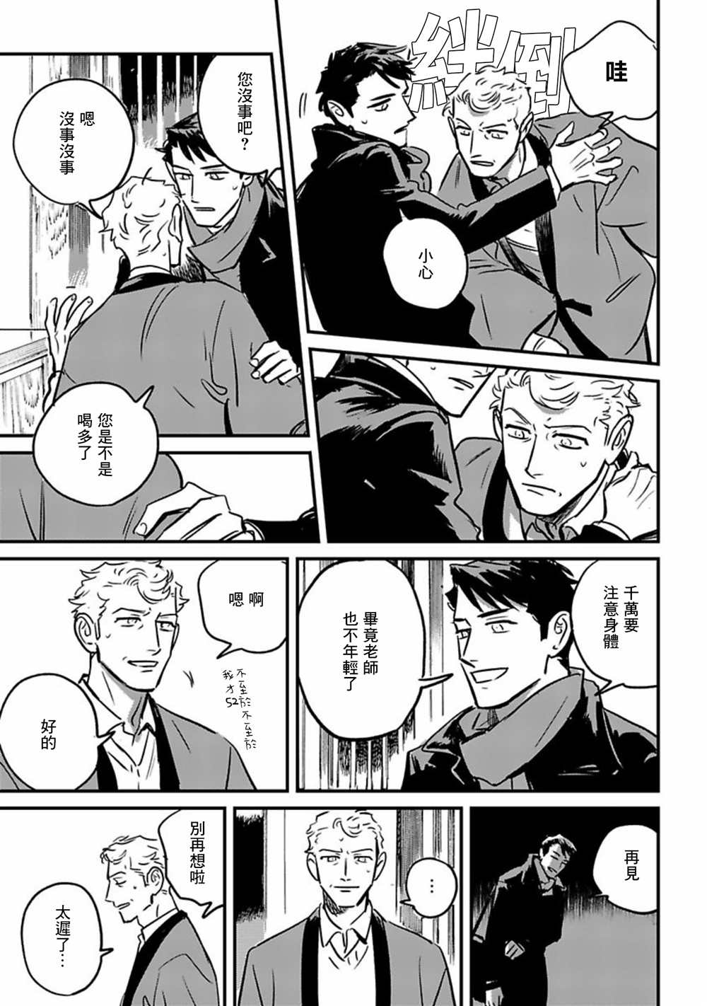 《欢庆之日》漫画最新章节短篇免费下拉式在线观看章节第【10】张图片