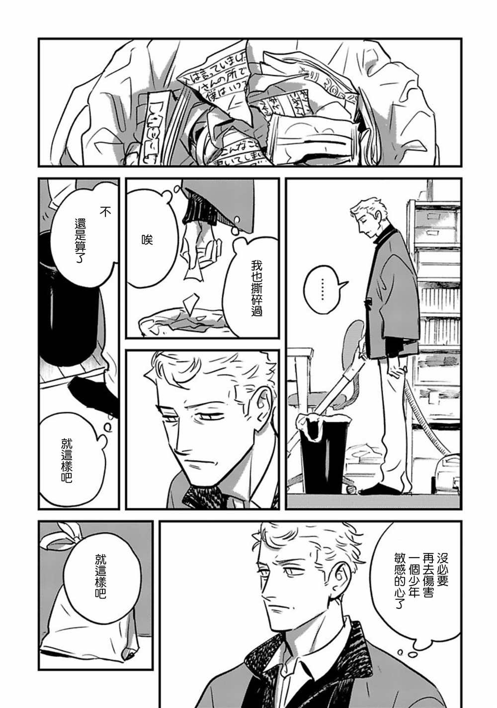 《欢庆之日》漫画最新章节短篇免费下拉式在线观看章节第【21】张图片