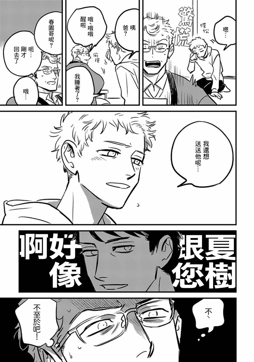 《欢庆之日》漫画最新章节短篇免费下拉式在线观看章节第【14】张图片