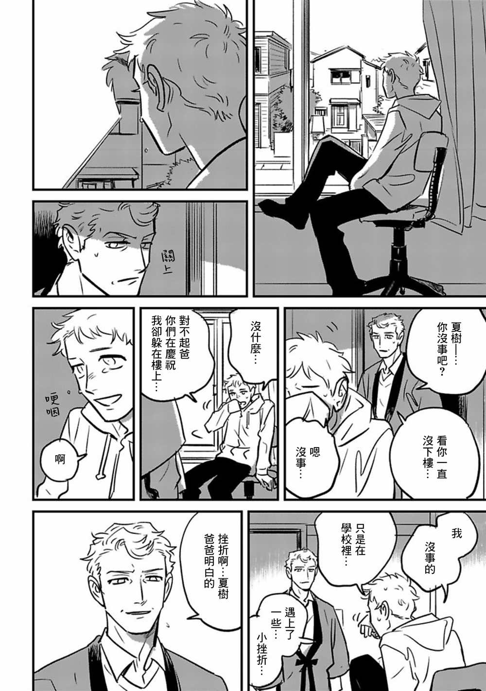 《欢庆之日》漫画最新章节短篇免费下拉式在线观看章节第【27】张图片