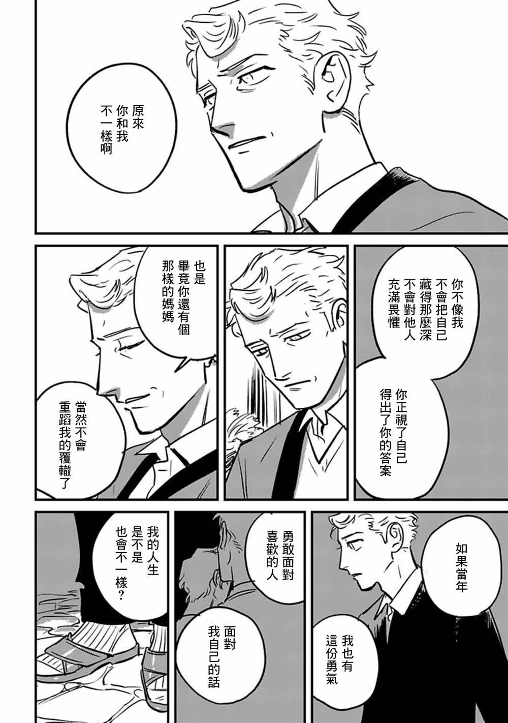 《欢庆之日》漫画最新章节短篇免费下拉式在线观看章节第【31】张图片
