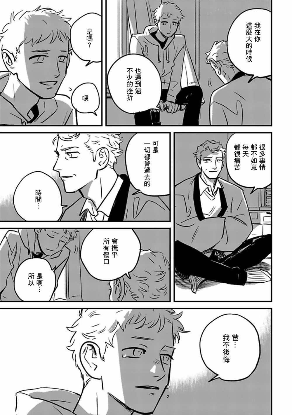 《欢庆之日》漫画最新章节短篇免费下拉式在线观看章节第【28】张图片