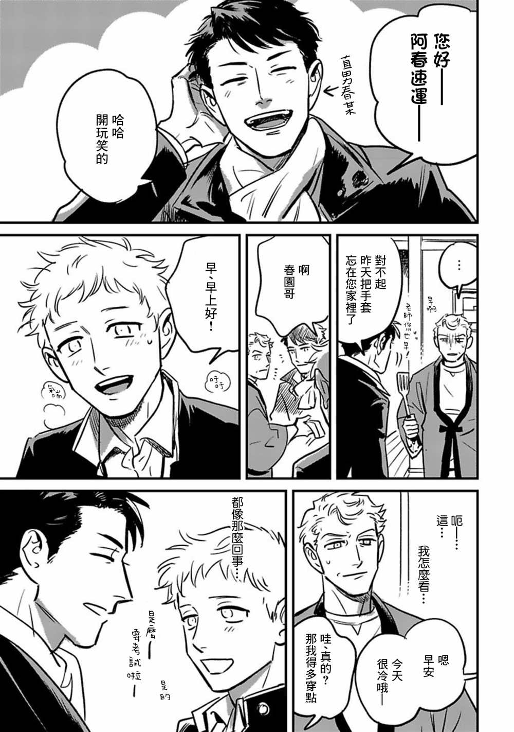 《欢庆之日》漫画最新章节短篇免费下拉式在线观看章节第【15】张图片