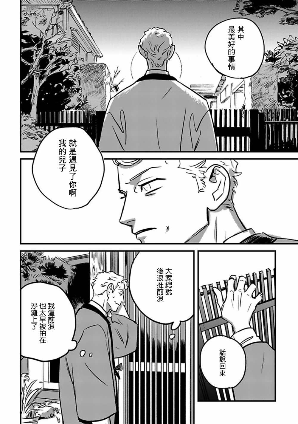 《欢庆之日》漫画最新章节短篇免费下拉式在线观看章节第【33】张图片