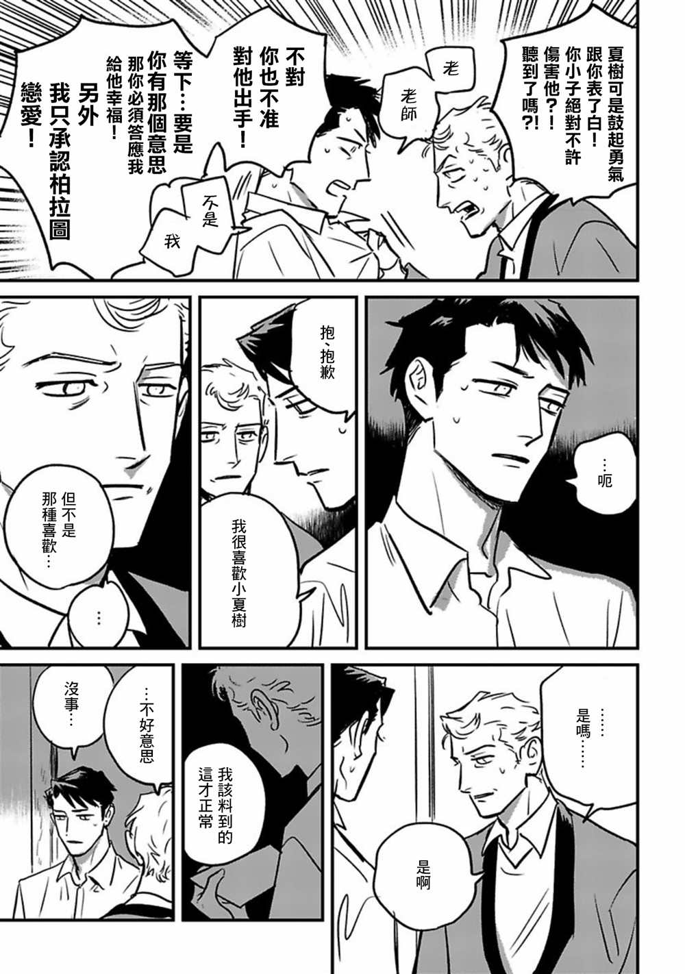 《欢庆之日》漫画最新章节短篇免费下拉式在线观看章节第【25】张图片