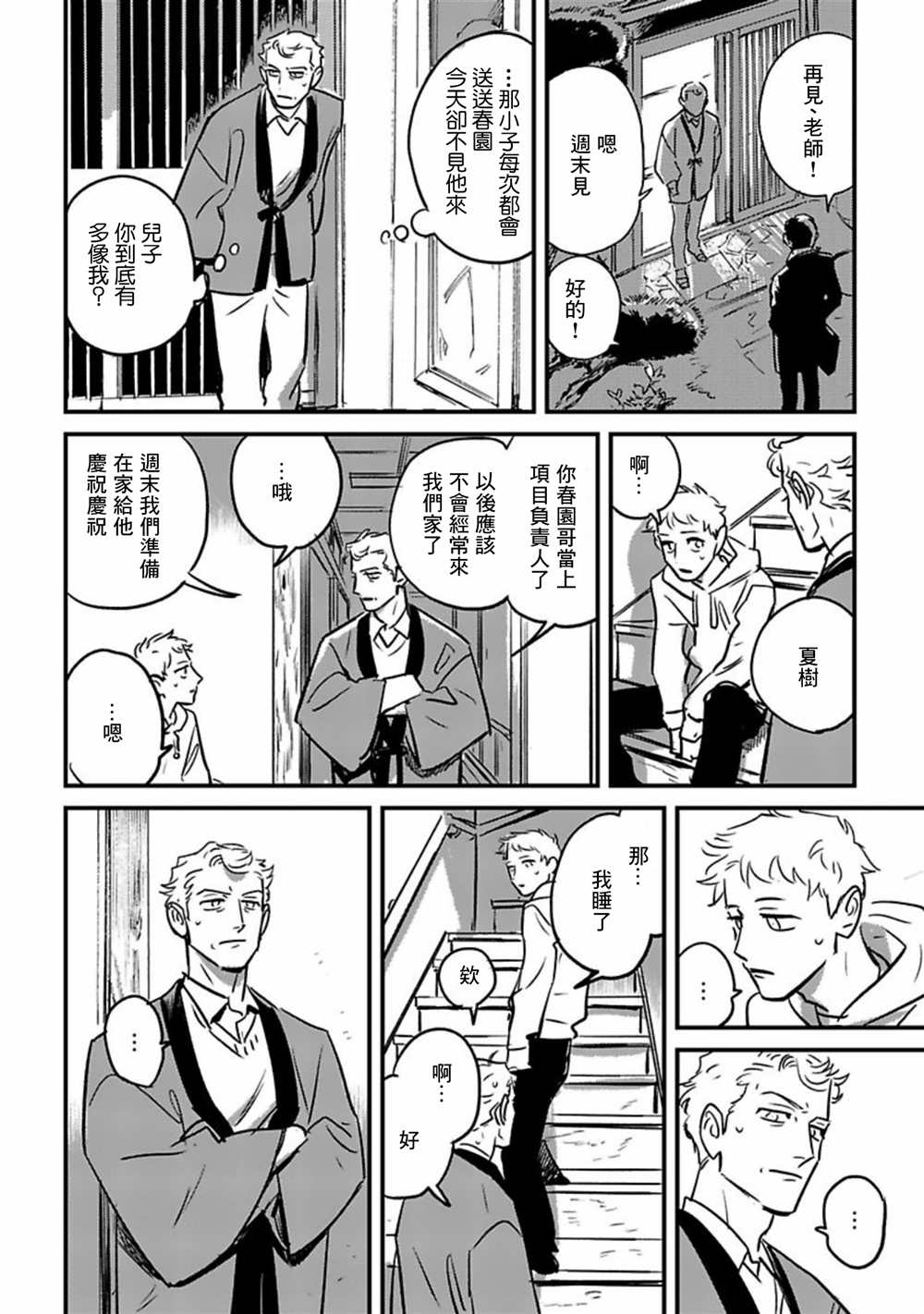 《欢庆之日》漫画最新章节短篇免费下拉式在线观看章节第【20】张图片