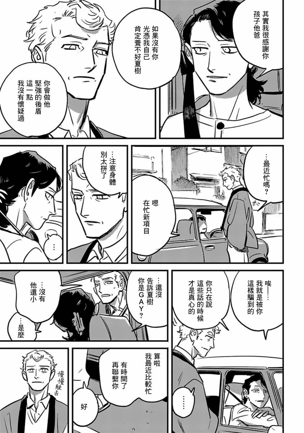 《欢庆之日》漫画最新章节短篇免费下拉式在线观看章节第【8】张图片