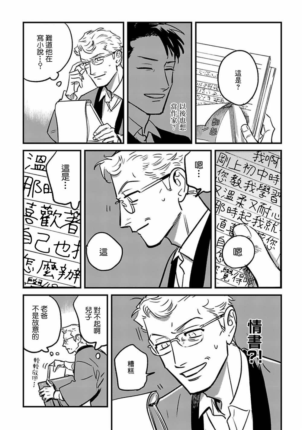 《欢庆之日》漫画最新章节短篇免费下拉式在线观看章节第【12】张图片
