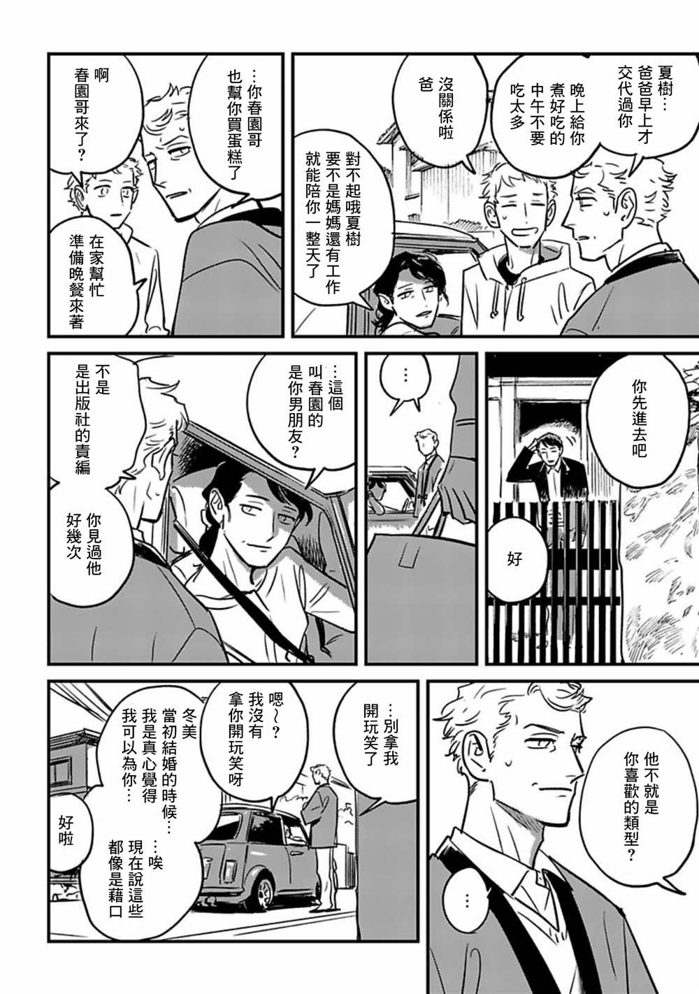 《欢庆之日》漫画最新章节短篇免费下拉式在线观看章节第【7】张图片