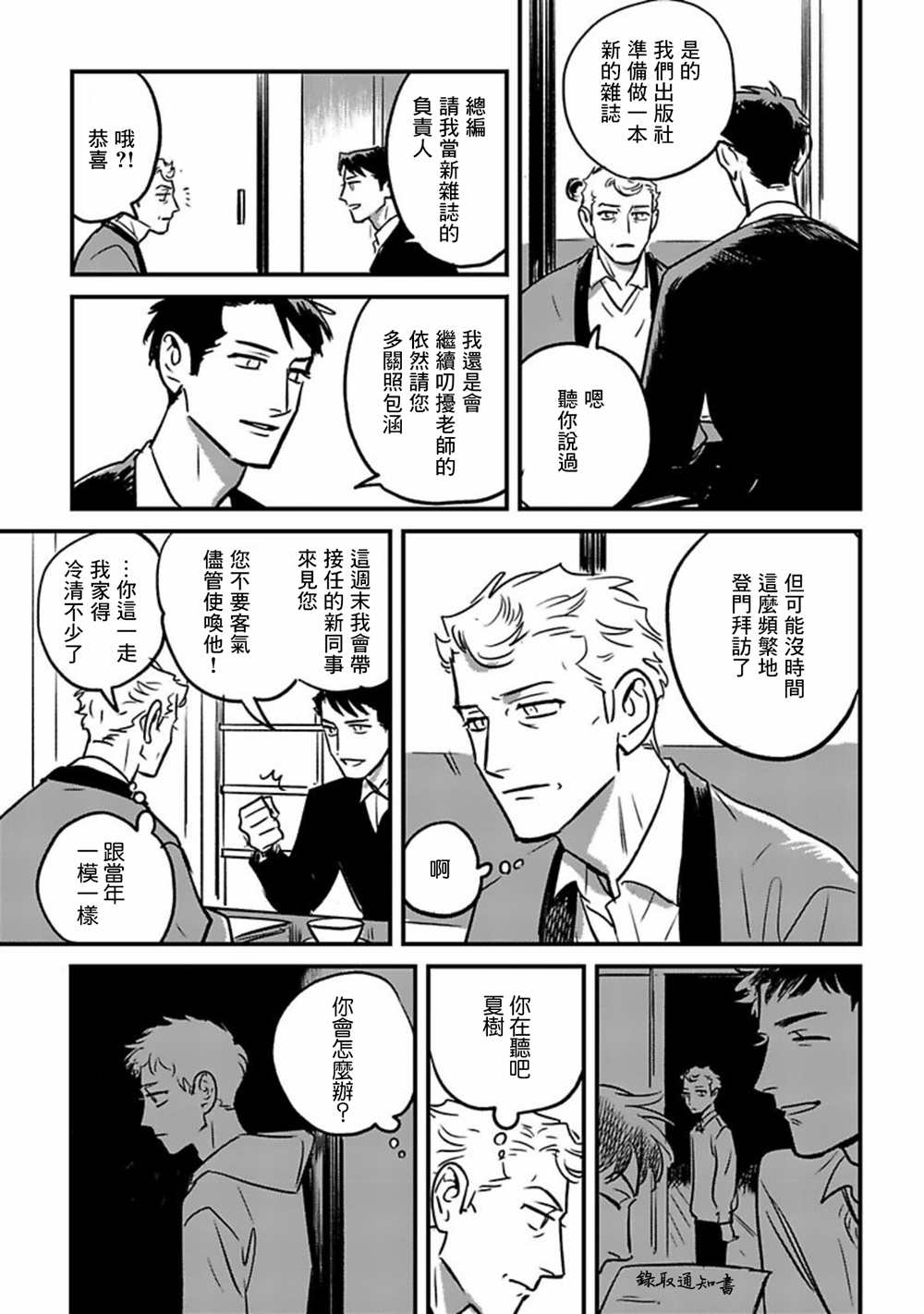 《欢庆之日》漫画最新章节短篇免费下拉式在线观看章节第【19】张图片