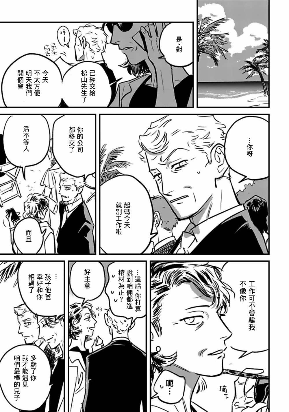 《欢庆之日》漫画最新章节短篇免费下拉式在线观看章节第【39】张图片
