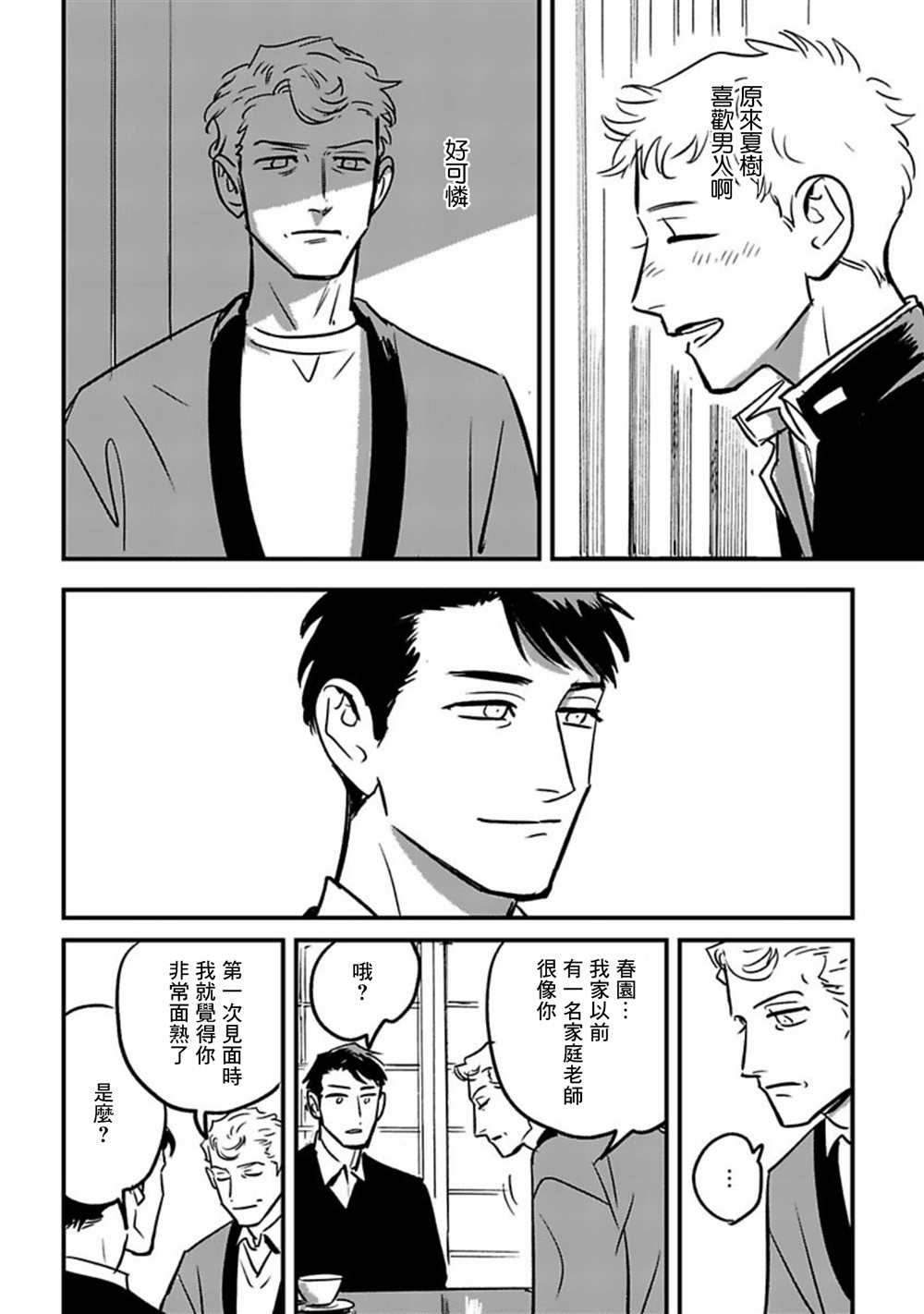 《欢庆之日》漫画最新章节短篇免费下拉式在线观看章节第【16】张图片