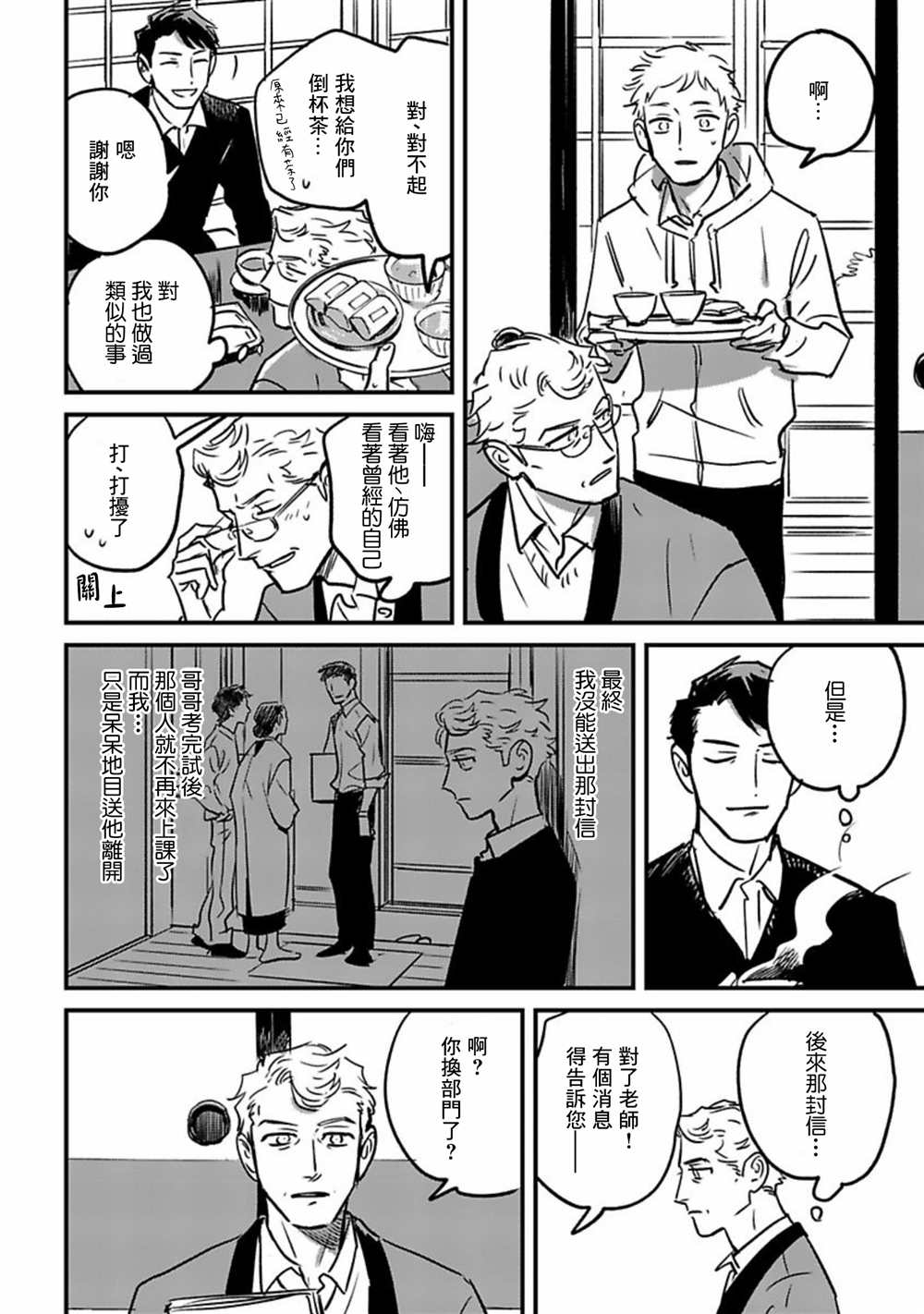 《欢庆之日》漫画最新章节短篇免费下拉式在线观看章节第【18】张图片