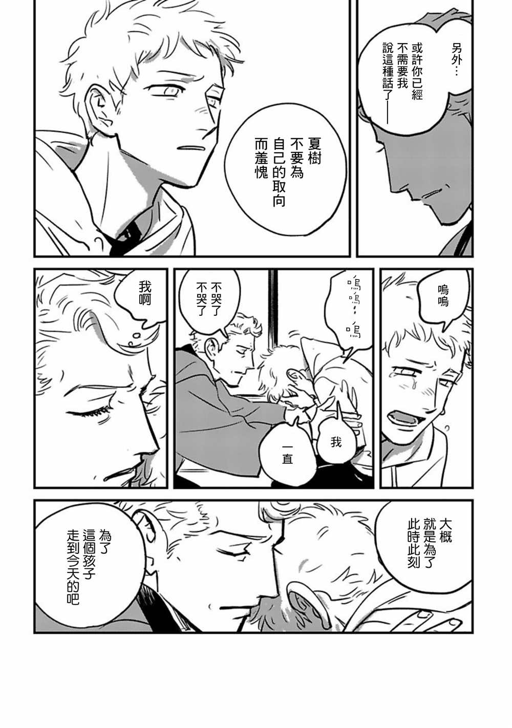 《欢庆之日》漫画最新章节短篇免费下拉式在线观看章节第【37】张图片