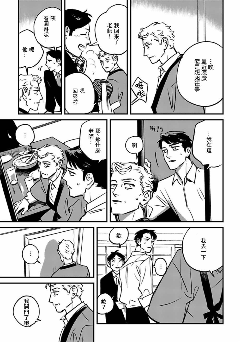 《欢庆之日》漫画最新章节短篇免费下拉式在线观看章节第【26】张图片