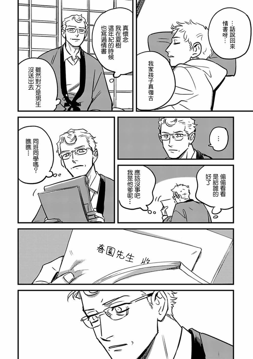 《欢庆之日》漫画最新章节短篇免费下拉式在线观看章节第【13】张图片