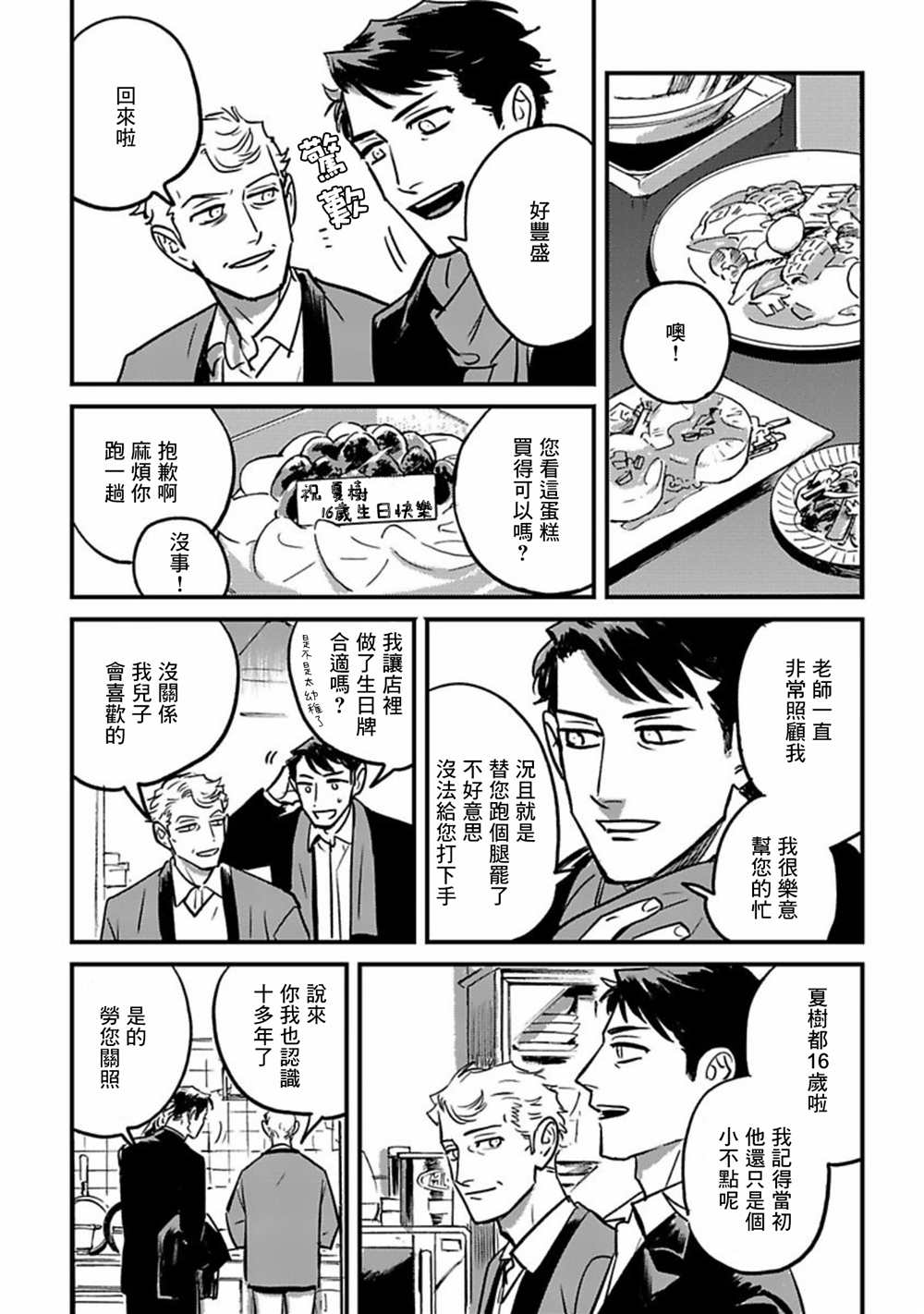 《欢庆之日》漫画最新章节短篇免费下拉式在线观看章节第【4】张图片