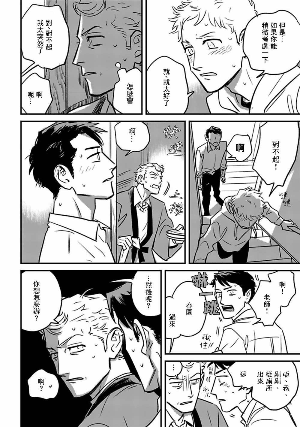 《欢庆之日》漫画最新章节短篇免费下拉式在线观看章节第【24】张图片