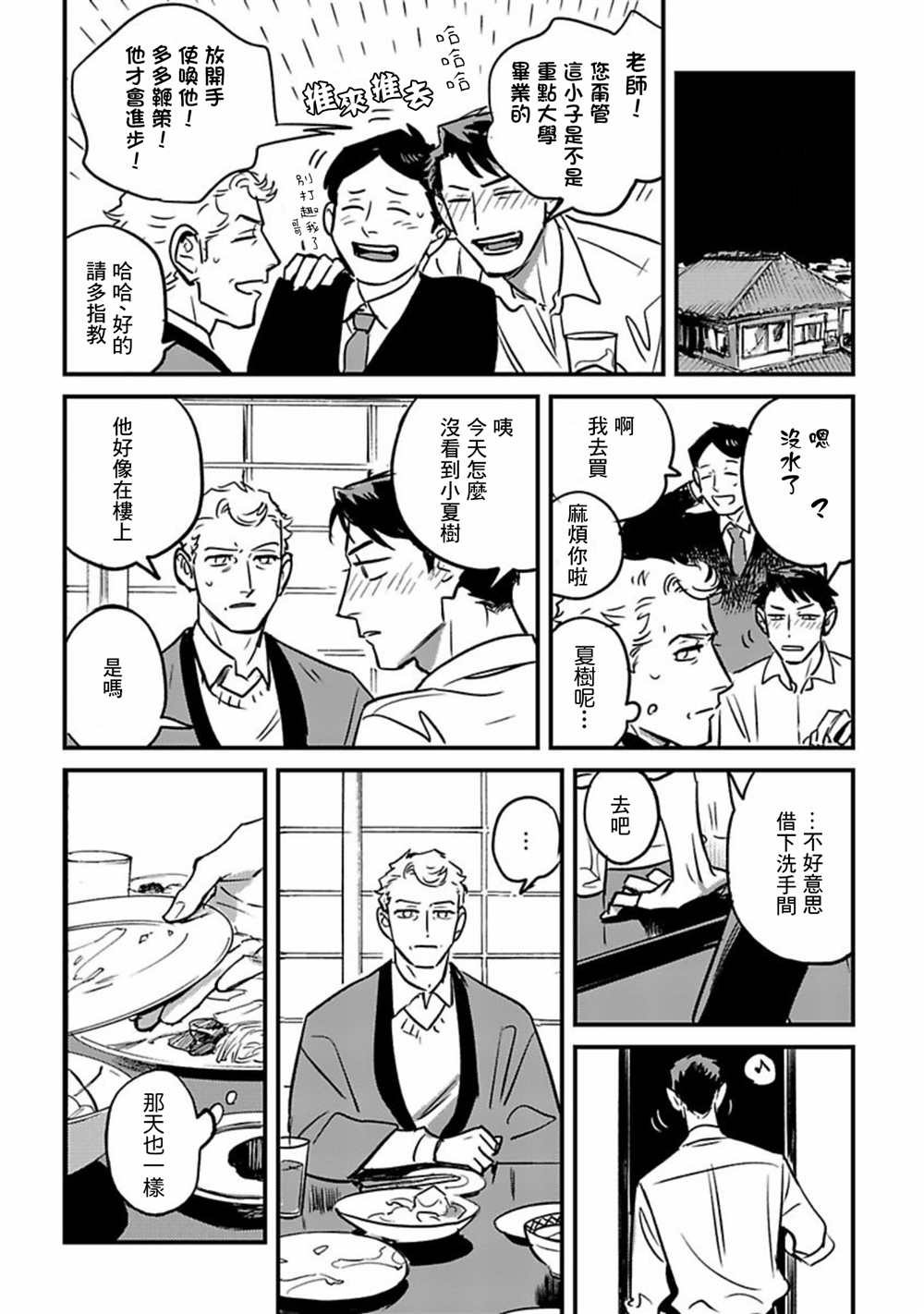《欢庆之日》漫画最新章节短篇免费下拉式在线观看章节第【22】张图片