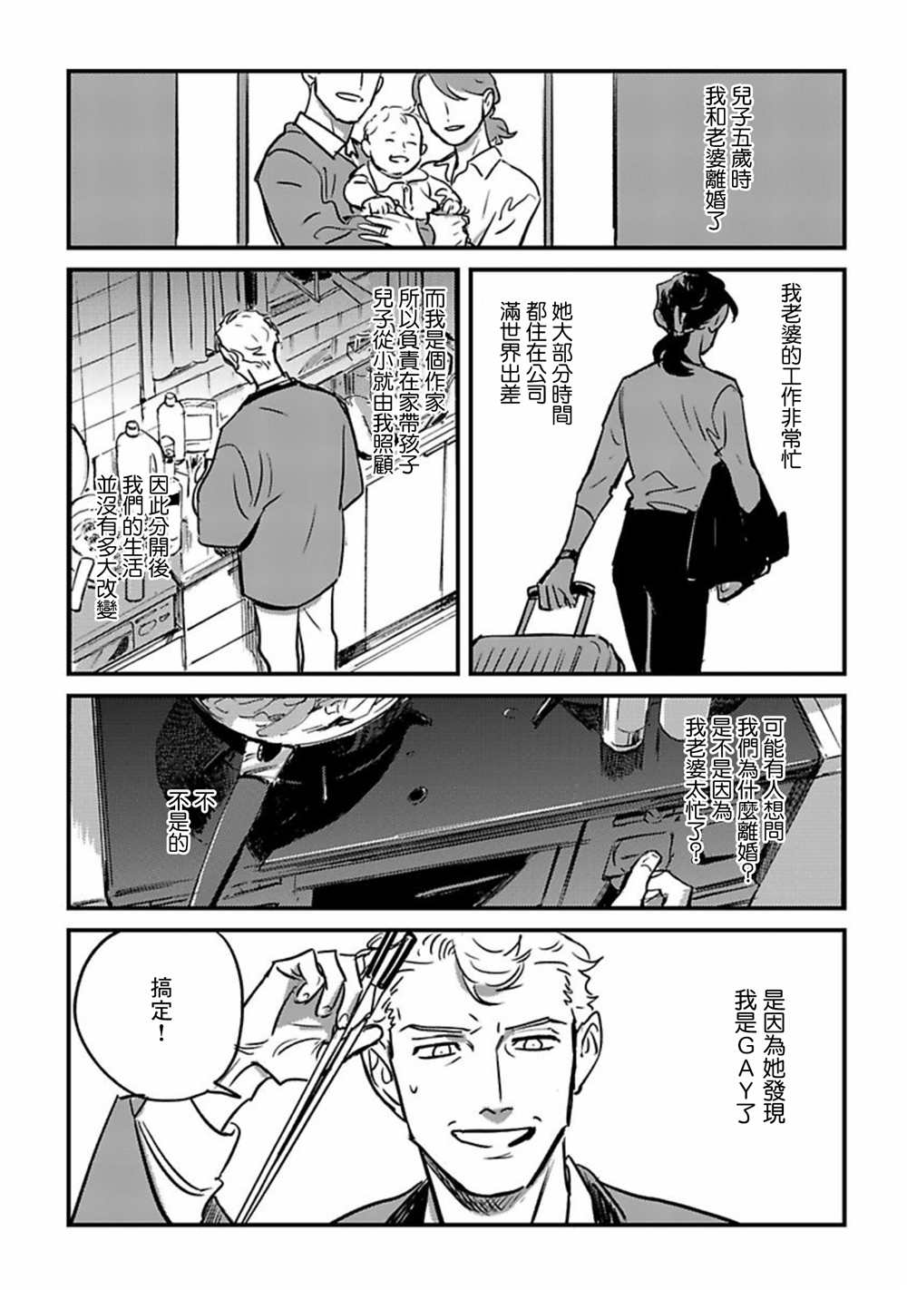《欢庆之日》漫画最新章节短篇免费下拉式在线观看章节第【2】张图片