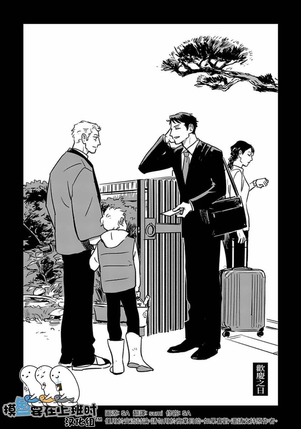 《欢庆之日》漫画最新章节短篇免费下拉式在线观看章节第【1】张图片