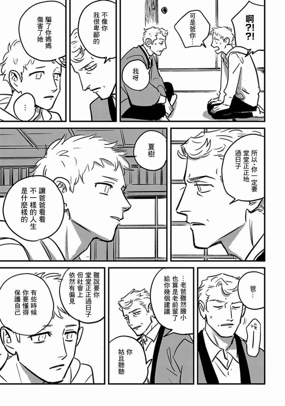 《欢庆之日》漫画最新章节短篇免费下拉式在线观看章节第【36】张图片