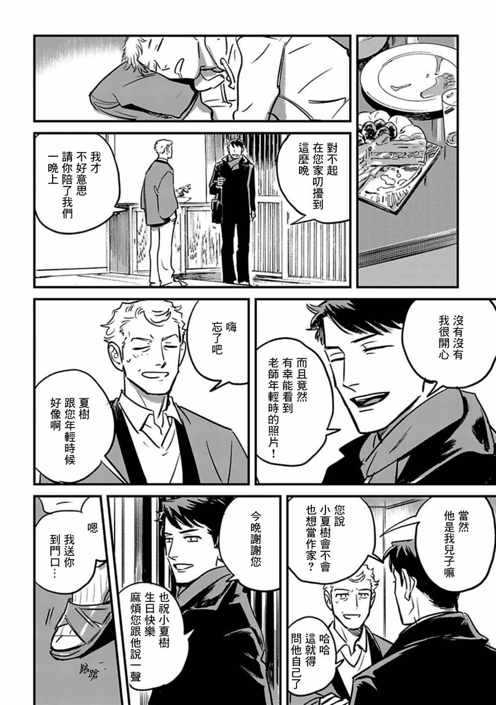 《欢庆之日》漫画最新章节短篇免费下拉式在线观看章节第【9】张图片