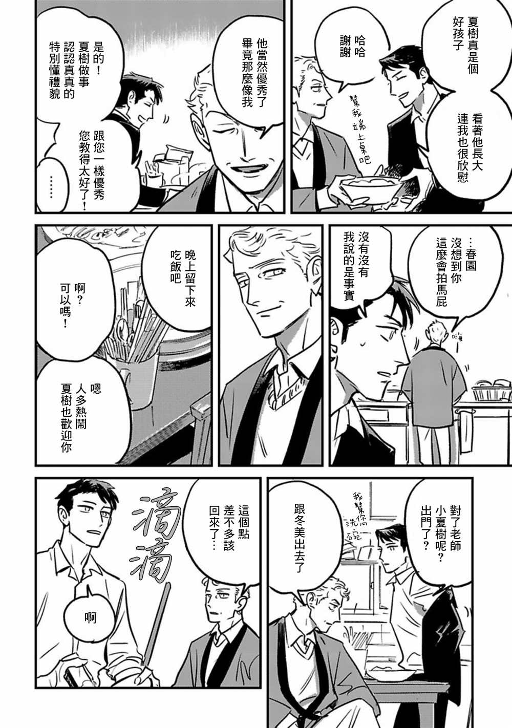 《欢庆之日》漫画最新章节短篇免费下拉式在线观看章节第【5】张图片