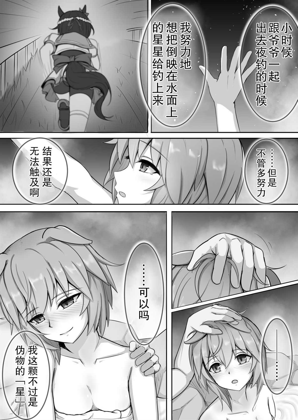 《钓果为零的sky》漫画最新章节第18话免费下拉式在线观看章节第【2】张图片