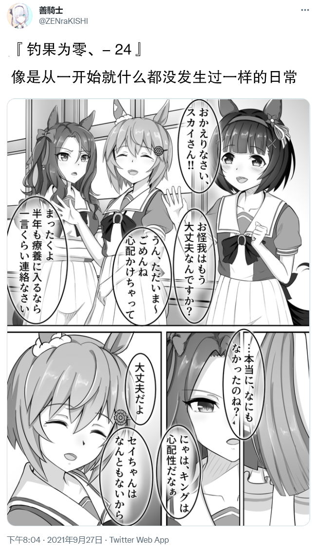 《钓果为零的sky》漫画最新章节第24话免费下拉式在线观看章节第【1】张图片