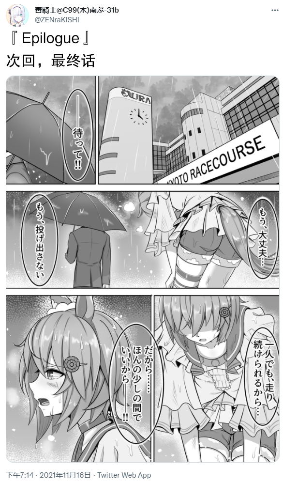 《钓果为零的sky》漫画最新章节Epilogue免费下拉式在线观看章节第【1】张图片