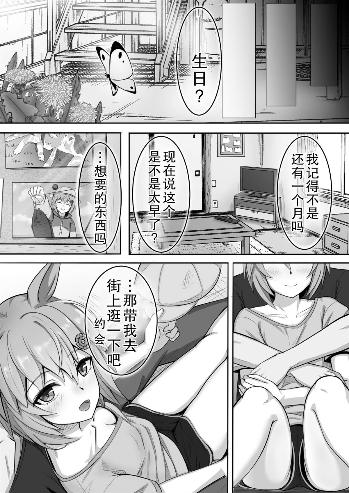 《钓果为零的sky》漫画最新章节第20话免费下拉式在线观看章节第【2】张图片