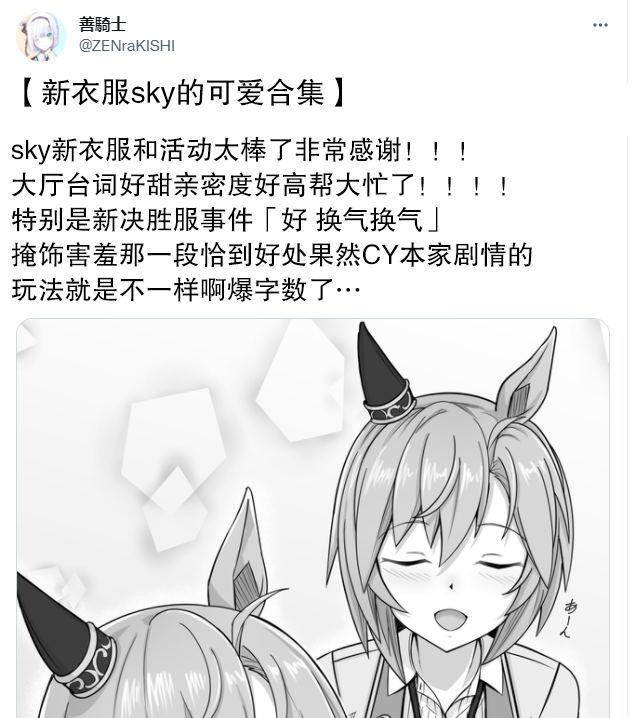 《钓果为零的sky》漫画最新章节星酱的新衣服免费下拉式在线观看章节第【1】张图片