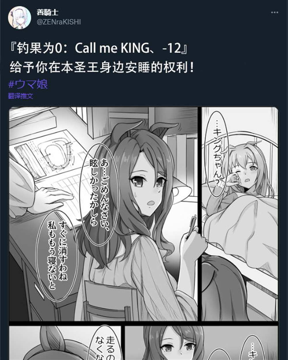 《钓果为零的sky》漫画最新章节Call me KING 12免费下拉式在线观看章节第【1】张图片