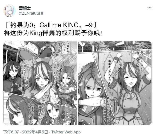 《钓果为零的sky》漫画最新章节Call me KING 09免费下拉式在线观看章节第【1】张图片