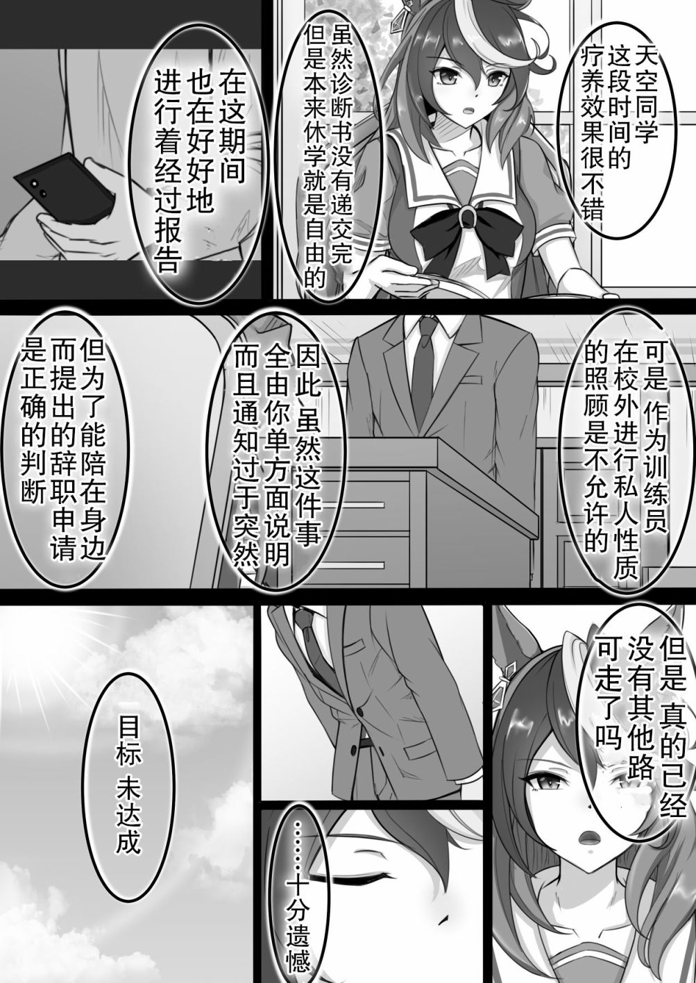 《钓果为零的sky》漫画最新章节第26话免费下拉式在线观看章节第【2】张图片