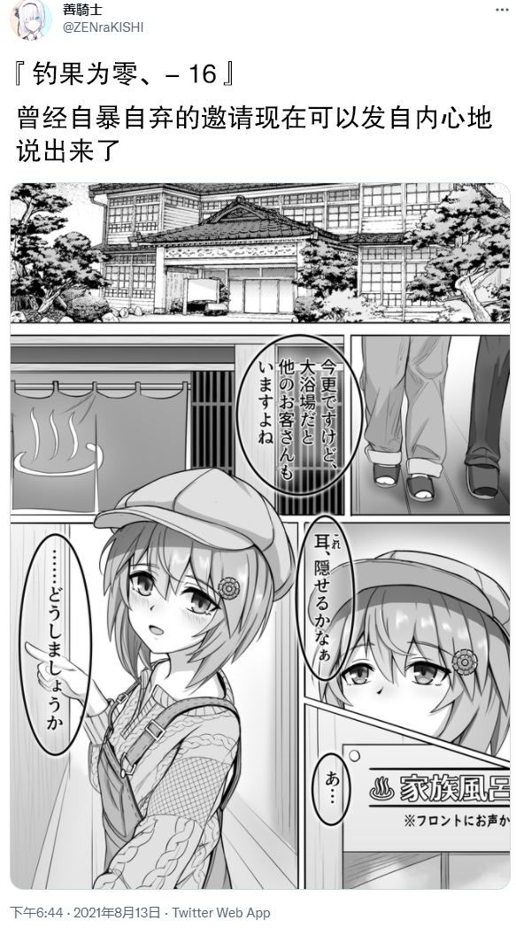 《钓果为零的sky》漫画最新章节第16话免费下拉式在线观看章节第【1】张图片