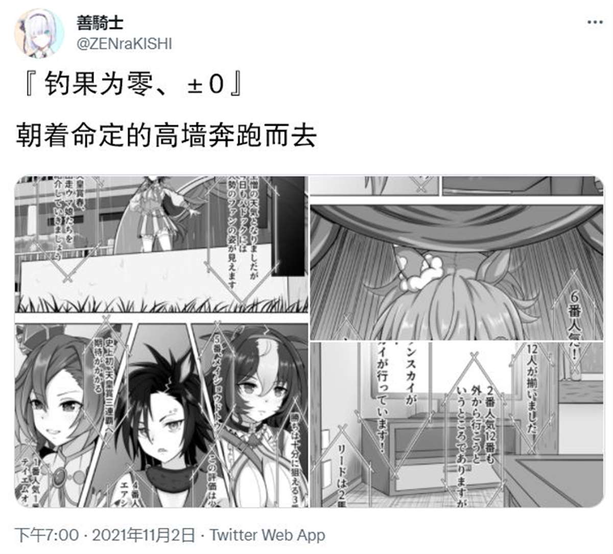 《钓果为零的sky》漫画最新章节第±0话免费下拉式在线观看章节第【1】张图片