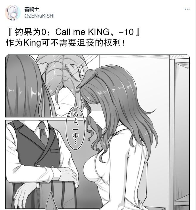 《钓果为零的sky》漫画最新章节Call me KING 10免费下拉式在线观看章节第【1】张图片