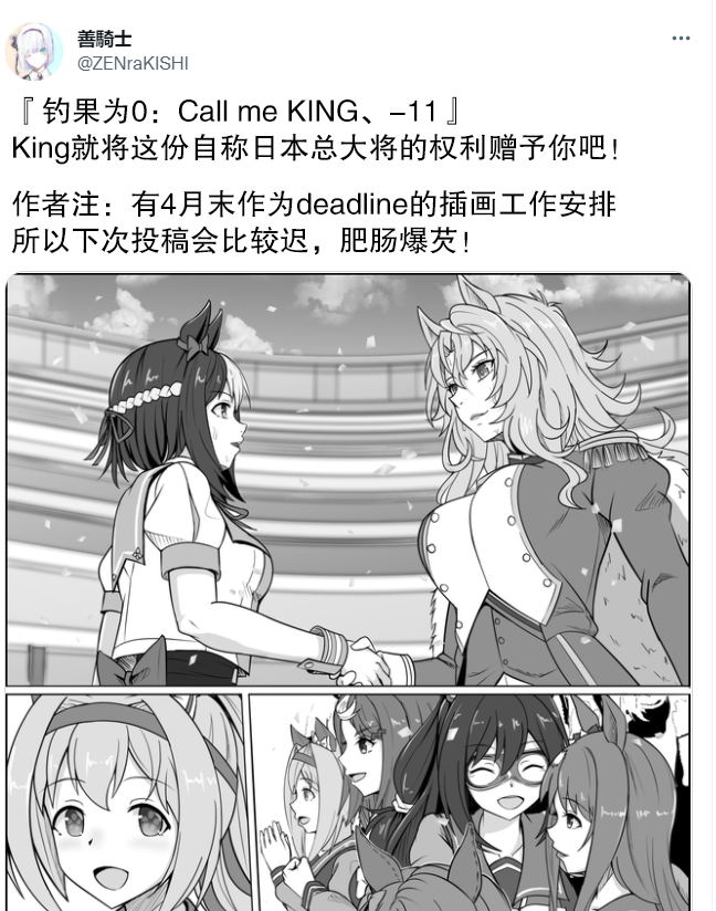 《钓果为零的sky》漫画最新章节Call me KING 11免费下拉式在线观看章节第【1】张图片