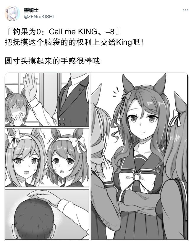 《钓果为零的sky》漫画最新章节sky_Call me KING 08免费下拉式在线观看章节第【1】张图片